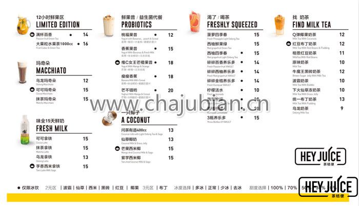 茶桔便奶茶菜单|茶桔便较新菜单