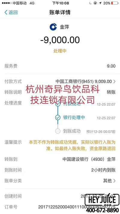 茶桔便加盟商打款单