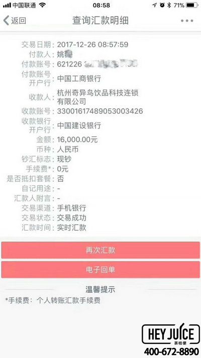 茶桔便加盟商打款单