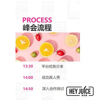 茶桔便奶茶加盟峰会