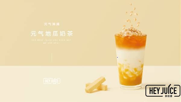 元气地瓜奶茶