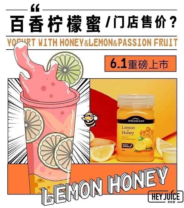 百香柠檬蜜