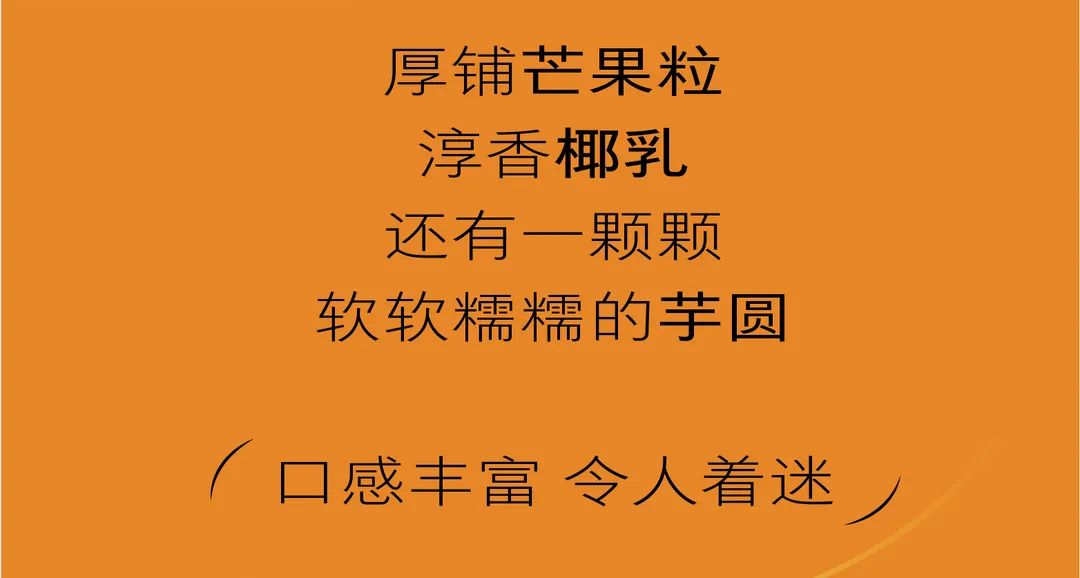 茶桔便芒果奶茶产品14