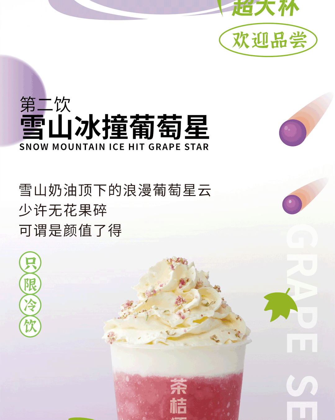 茶桔便炫葡萄奶茶7