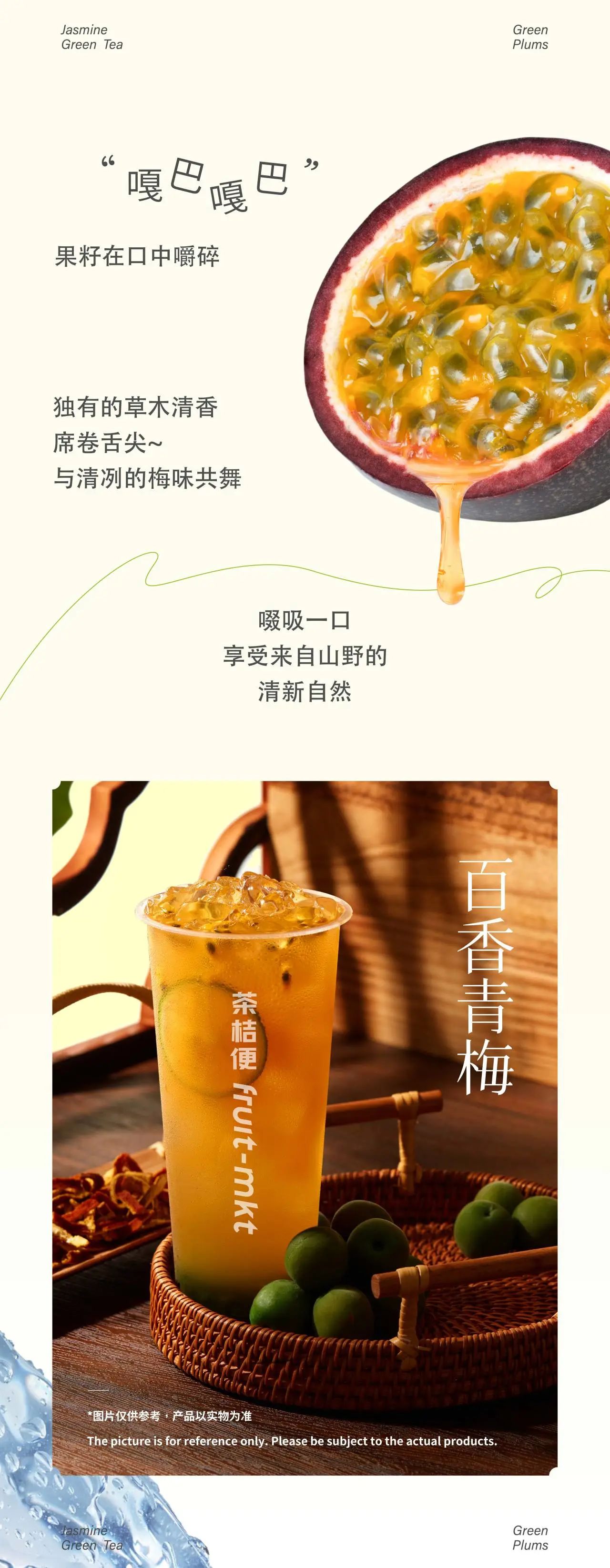 一口青梅绿，一段梅好时光