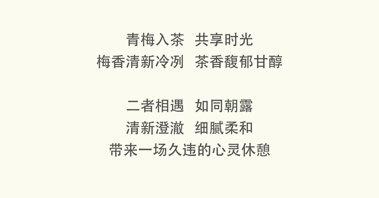 一口青梅绿，一段梅好时光